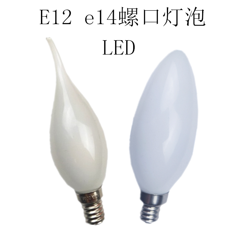 家用LED客厅吊灯水晶灯灯泡E14E12 220V5W9W螺口灯泡尖头拉尾灯泡