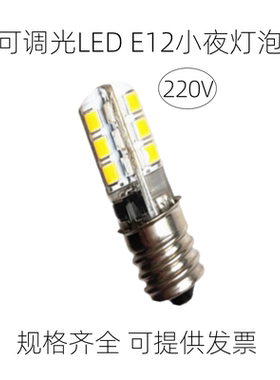 LED可调光小夜灯灯泡E12 220V230V3W小螺纹灯珠暖黄光节能高亮灯