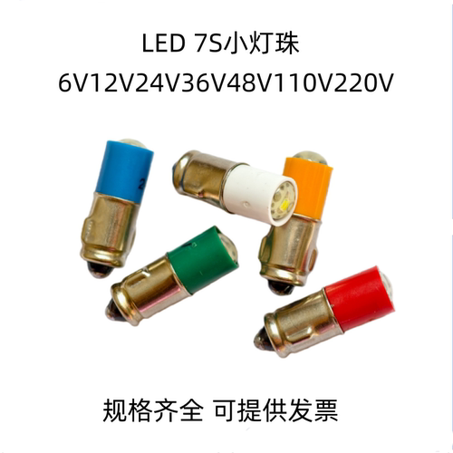 LED指示灯泡按钮小灯泡7S双耳灯