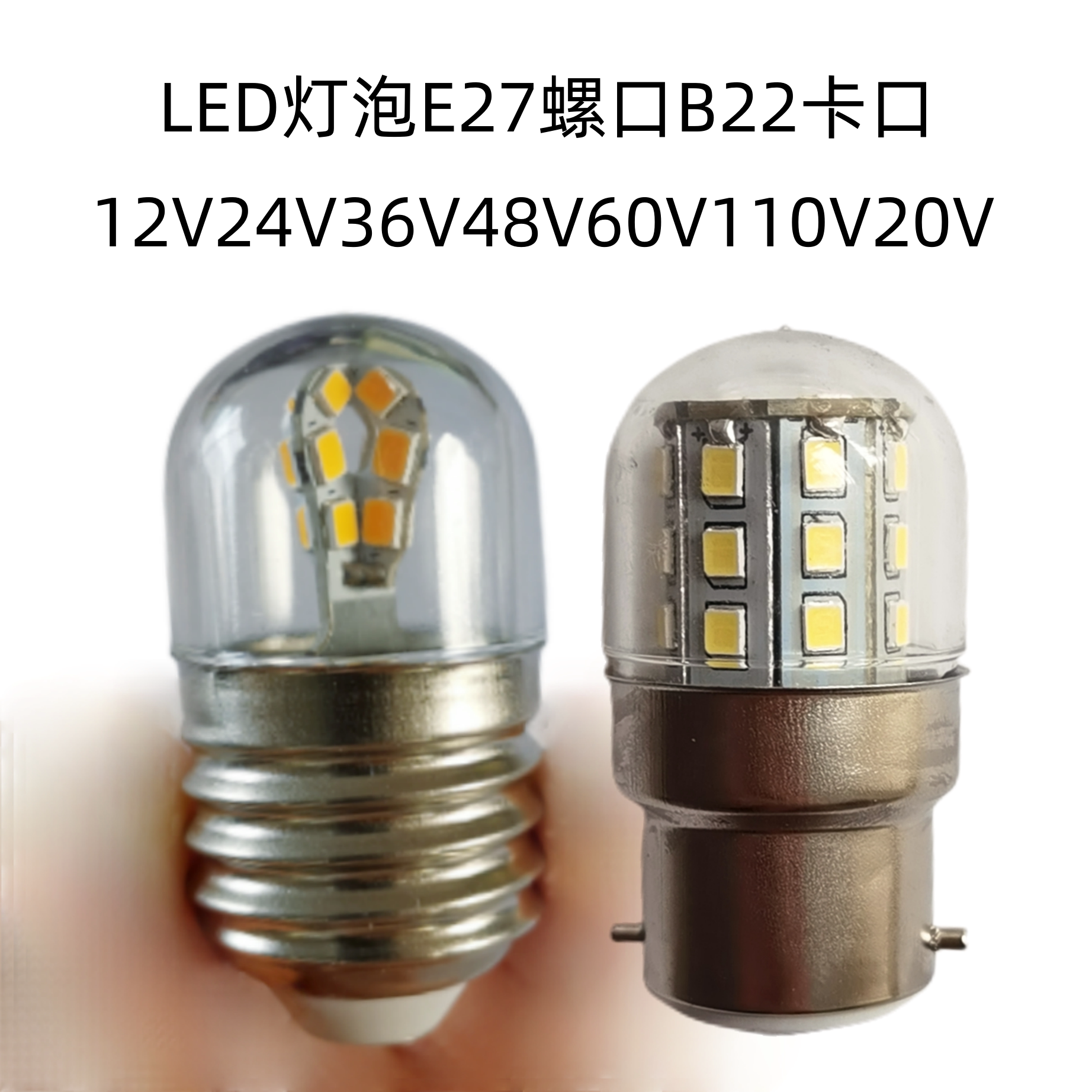 机车灯泡LED卡口闸板灯泡B22E27 12V24V36V48V110V220V螺口玉米灯