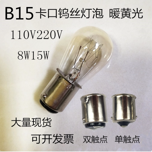 茄型玻璃灯丝泡B15 220V110V8W15W25W机床仪器指示灯卡口灯泡暖光