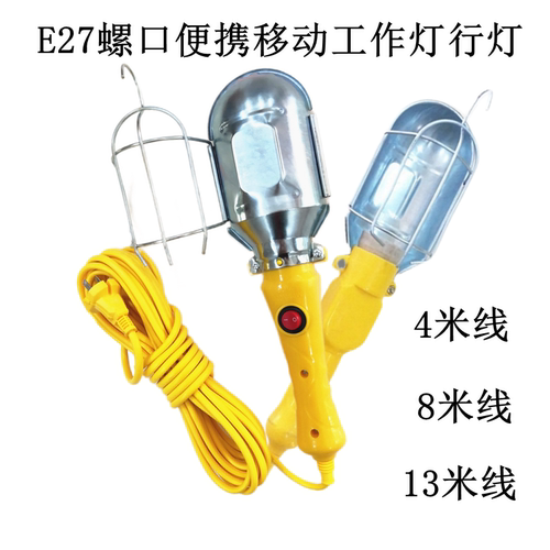 工作灯E27螺口便携移动行灯