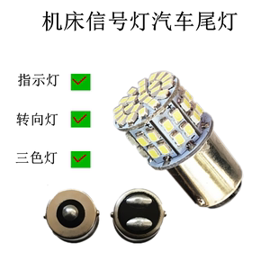 12V24V汽车转向灯尾灯50灯珠白光灯 DC直流卡口灯泡机床指示灯B15