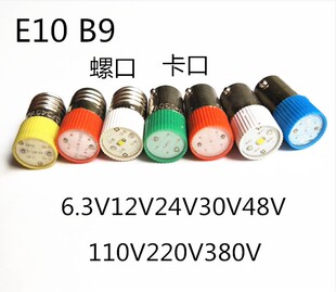 B9E10按钮LED指示灯12V24V30V36V48V60V110V220V螺口卡口灯泡LED