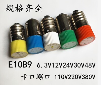 LED12V24V48小灯泡B9