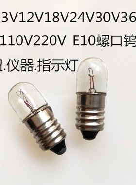 E10E9罗口220V110V48V60V36V24V12V6.3V18V螺口灯泡指示灯珠灯泡