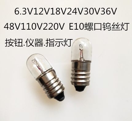 E10E9罗口220V110V48V60V36V24V12V6.3V18V螺口灯泡指示灯珠灯泡