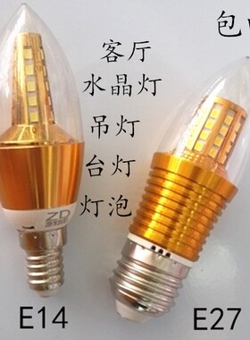 客厅欧式吊灯灯泡LED水晶灯泡220V5W7W9W12W尖头灯泡螺口E14 E27