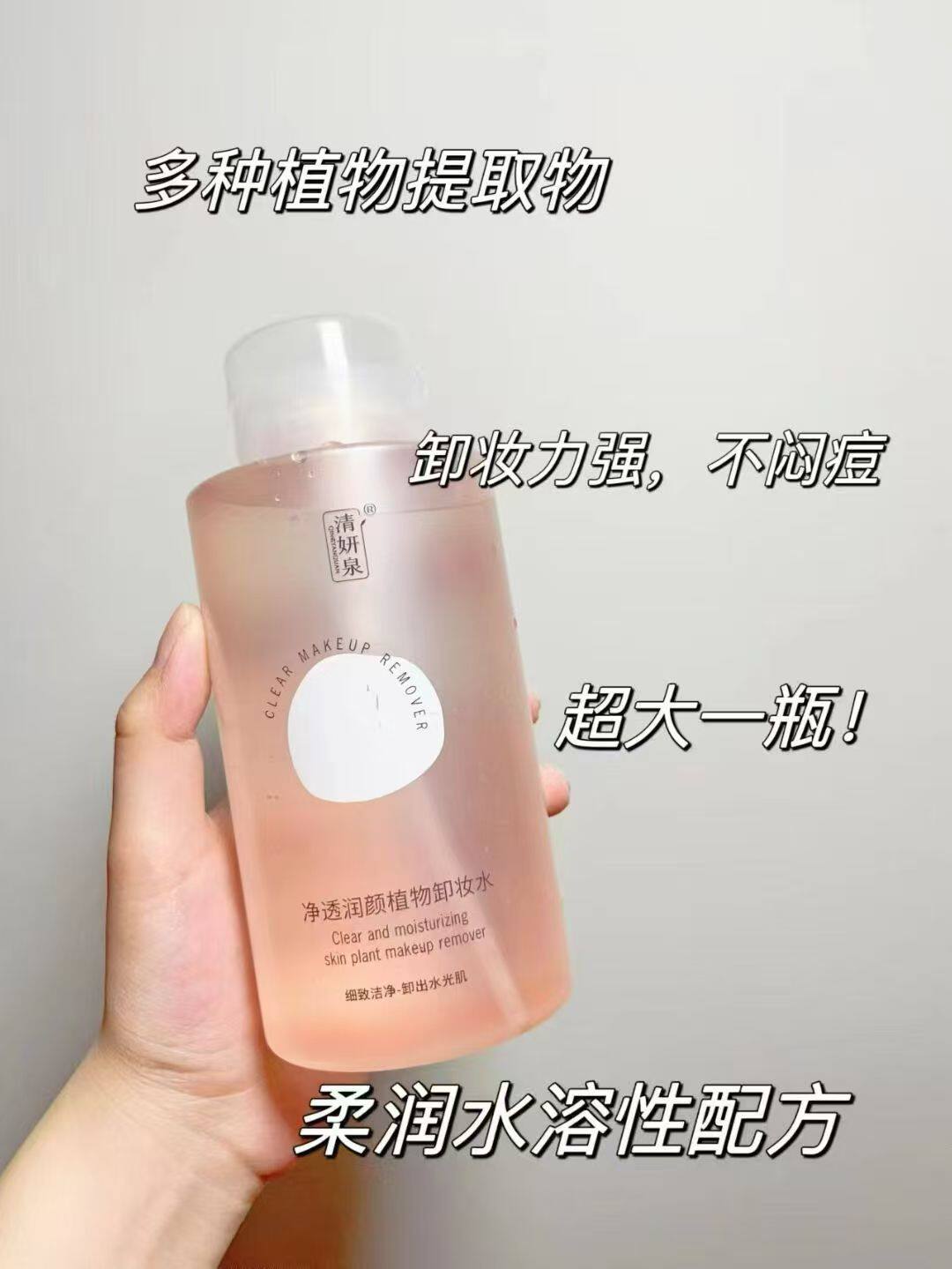 清妍泉净透润颜植物卸妆水多种植物提取温和卸妆深层清洁不紧绷