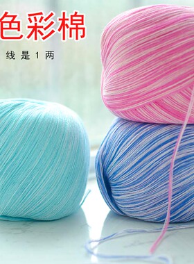 婴儿中细棉纱线纯棉特价