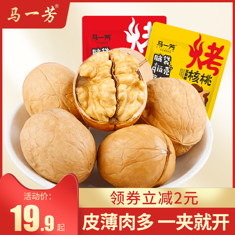 3马一芳手剥烤核桃纸皮2020新货5斤 椒盐奶油香味纸皮熟核桃仁五香