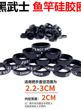防滑圈鱼竿跳绳防汗硅胶圈