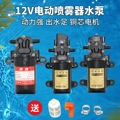 12v雨露农用电动喷雾器水泵
