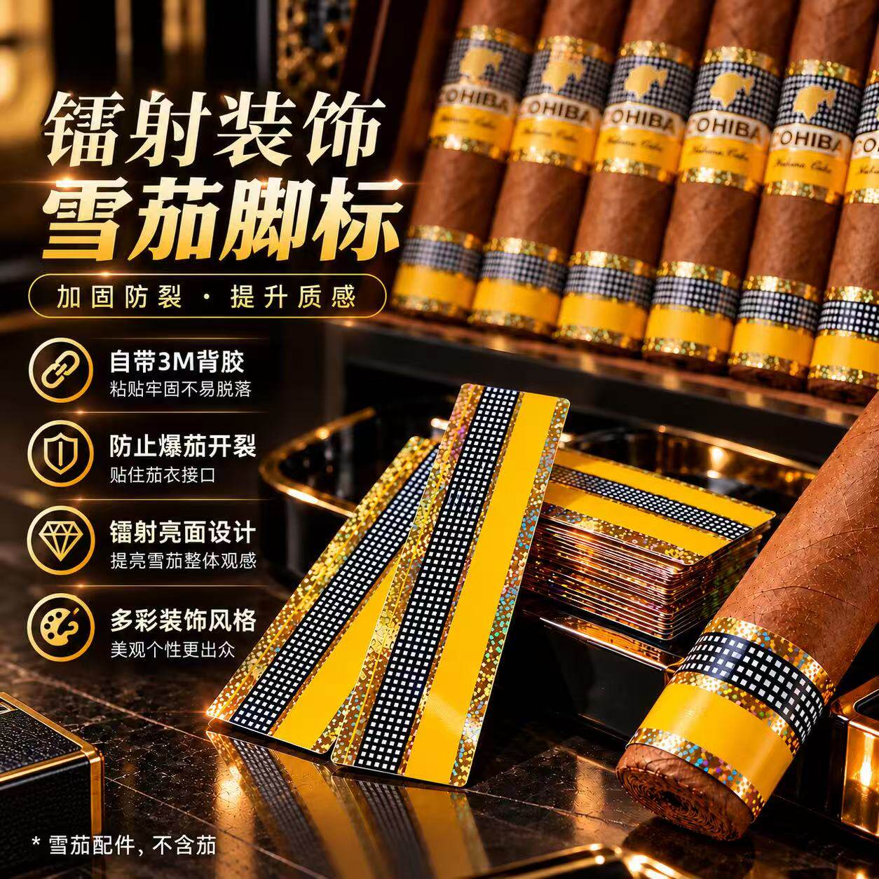 雪茄专用防爆脚标不干胶角标防开裂修复镭射自带背胶加固防裂背胶