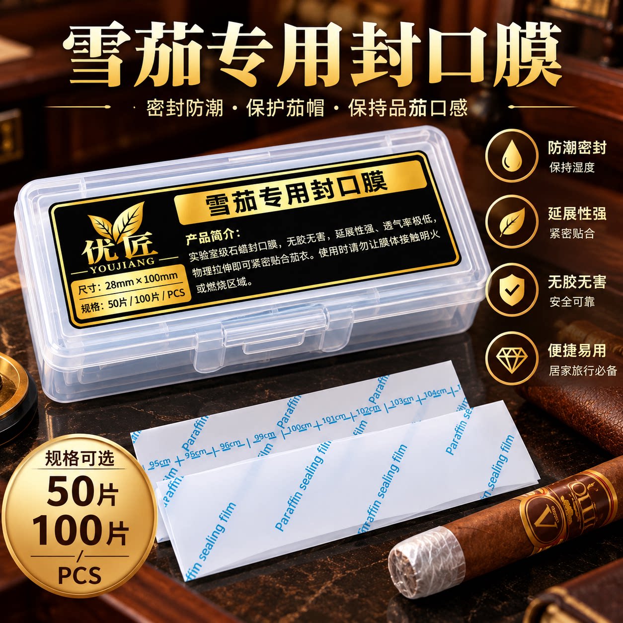 雪茄专用封口膜石蜡可拉伸保护膜养护便携盒装防开裂修复破损