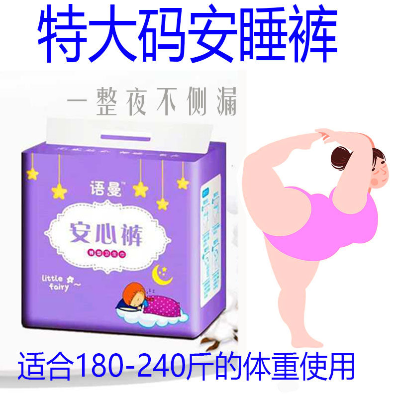 经期防侧漏一次性生理姨妈安睡裤