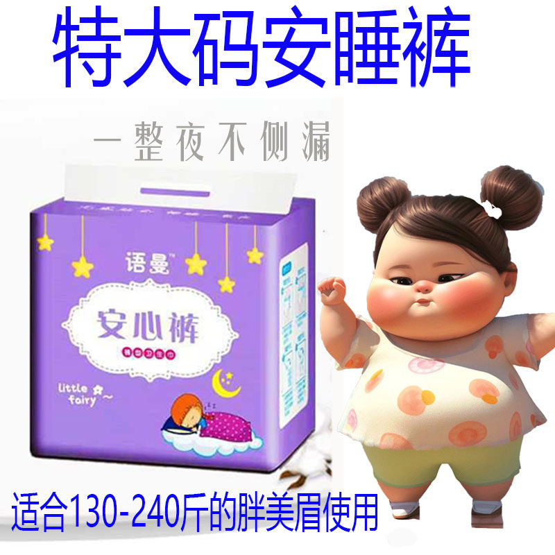 特大码安睡裤防侧漏一次性卫生巾