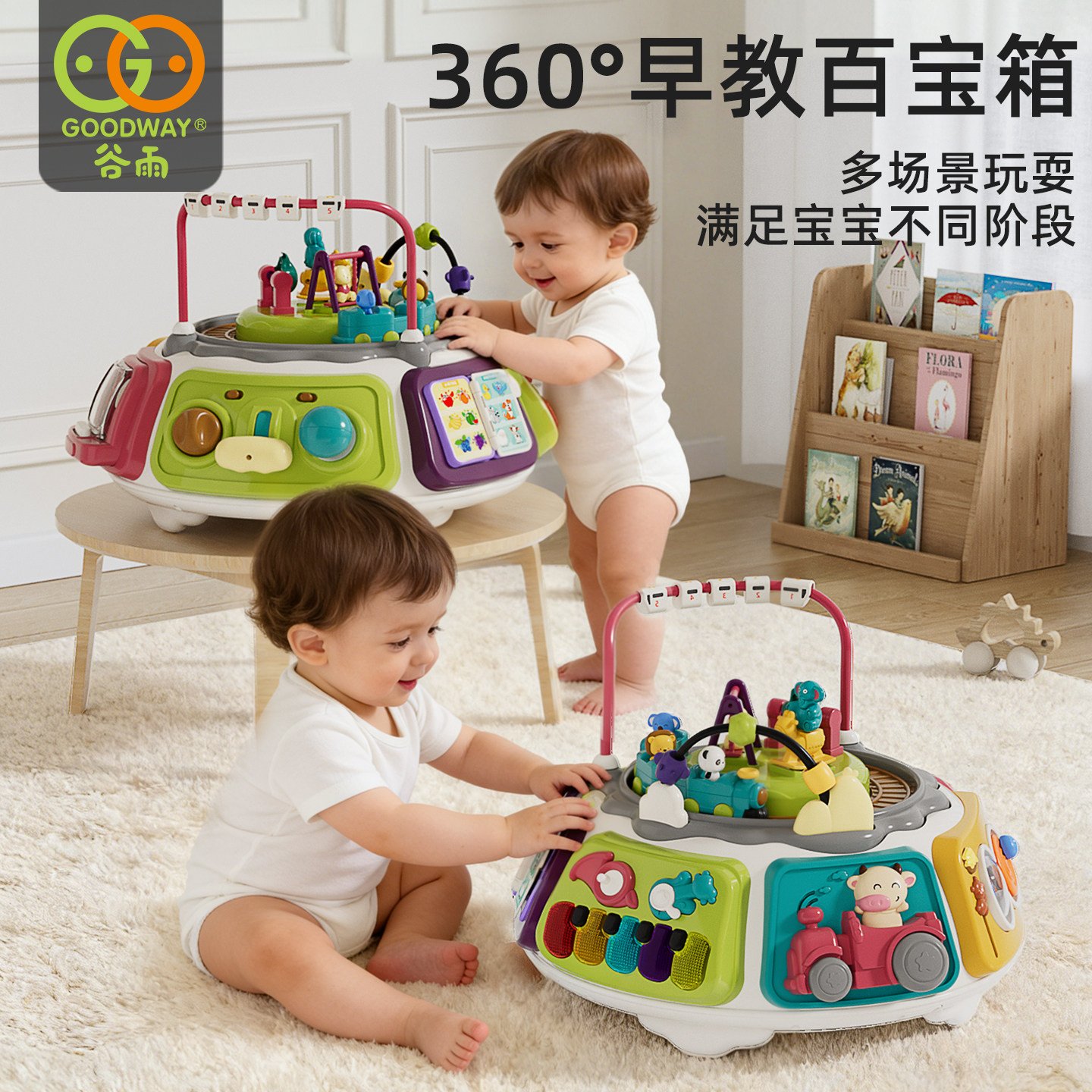 谷雨早教百宝箱多功能宝宝1-3周岁礼物婴幼儿6个月益智多面体玩具,玩具/童车/益智/积木/模型,游戏盒/多面体/忙碌板,淘宝优惠券,粉丝福利购,淘宝优惠卷