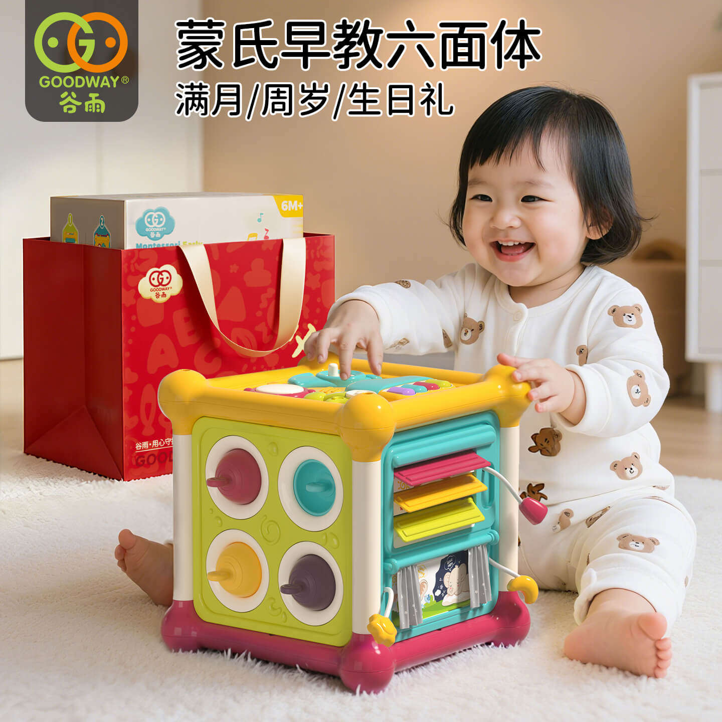 谷雨六面体宝宝1一3周岁婴幼儿早教益智玩具6-12个月儿童生日礼物