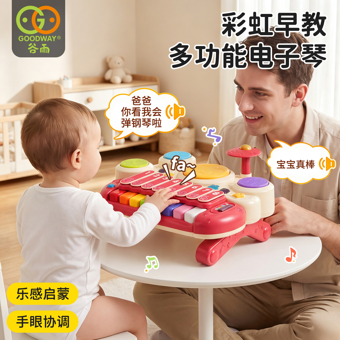 谷雨电子琴儿童早教益智玩具1一3周岁生日礼物宝宝音乐启蒙钢琴
