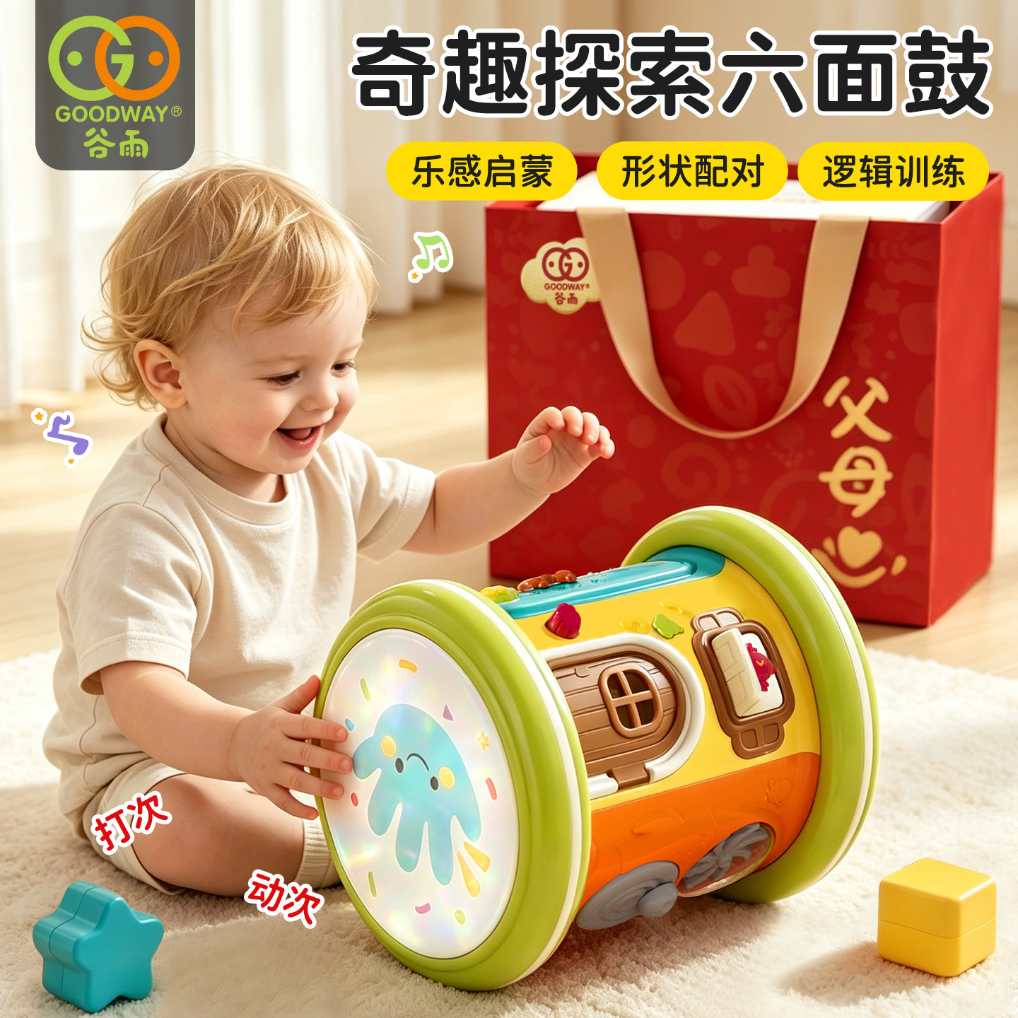 谷雨婴儿摇铃玩具6-12个月早教音乐手拍鼓手眼协调小月龄消耗体力
