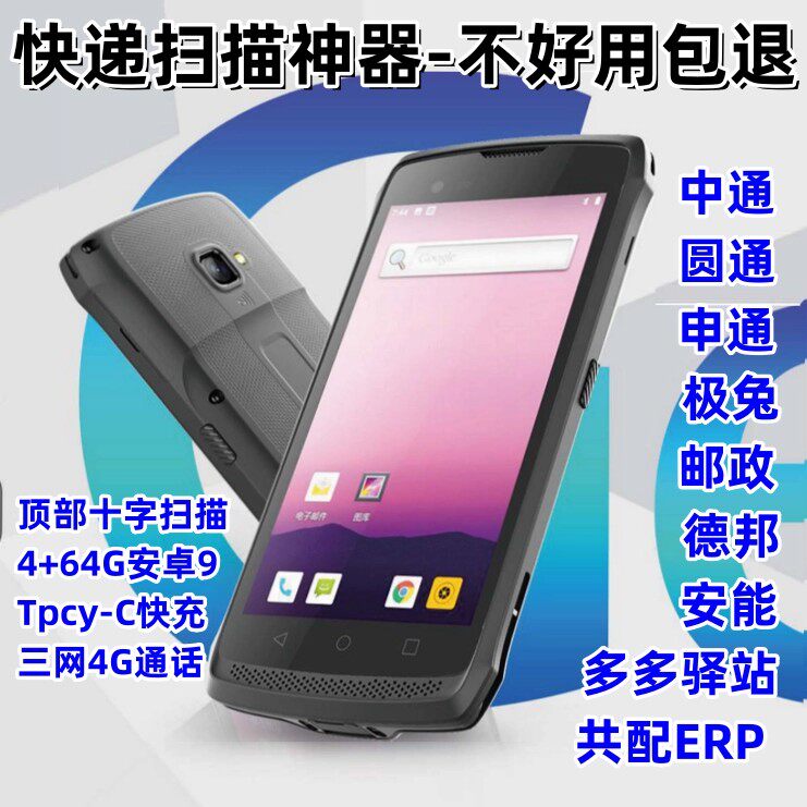 多多买菜驿站PDA扫描巴枪