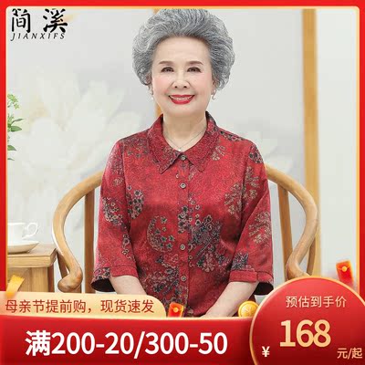 老年人夏装女妈妈衬衫老太太奶奶装套装喜庆衣服60岁70老婆婆上衣