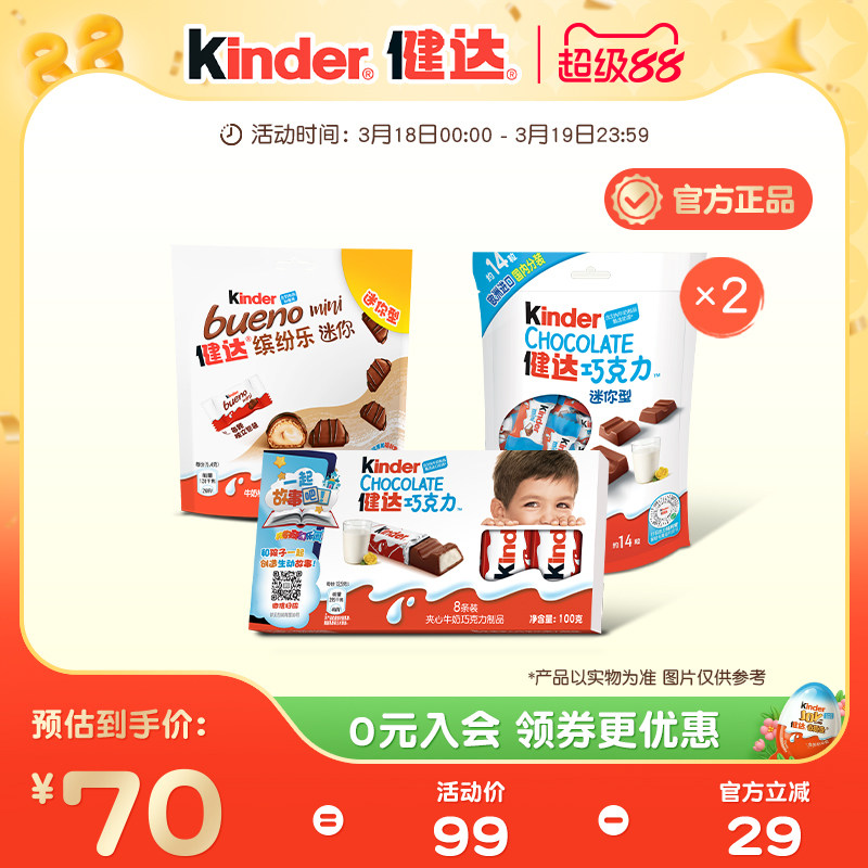 Kinder分享组合内含缤纷乐迷你夹心牛奶巧克力制品休闲零食分享