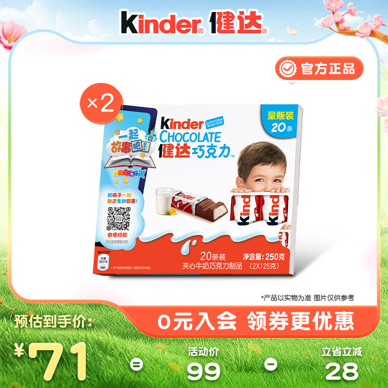 Kinder健达夹心巧克力制品20条装×2盒儿童休闲零食办公室分享