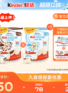 Kinder健达妙兹乐嚼小奶滴奶糖甄选奶源12粒*5/10包儿童零食分享