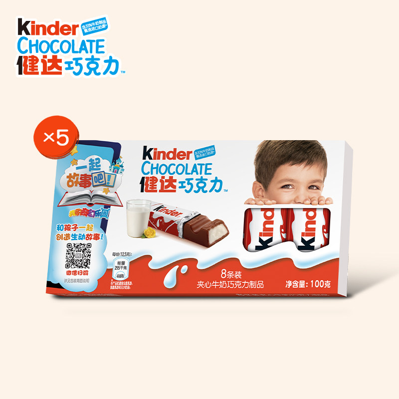 Kinder健达夹心牛奶巧克力制品8条装&times;5/6/12盒办公室休闲零食