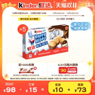 Kinder健达快乐河马5条 8牛奶可可酱注心威化饼干休闲零食分享