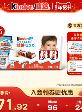 Kinder健达夹心牛奶巧克力制品8条装×5/6/12盒办公室休闲零食
