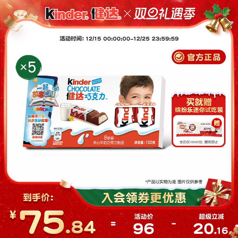 Kinder健达夹心牛奶巧克力制品8条装×5/6/12盒办公室休闲零食