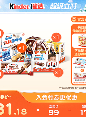 Kinder健达休闲零食大礼包内含奇趣蛋轻脆怡快乐河马缤纷乐分享