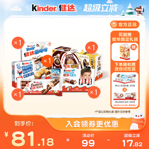 健达零食大礼包夹心巧克力