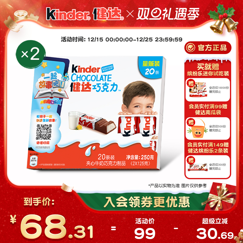 Kinder健达夹心巧克力制品20条装×2盒儿童休闲零食办公室分享