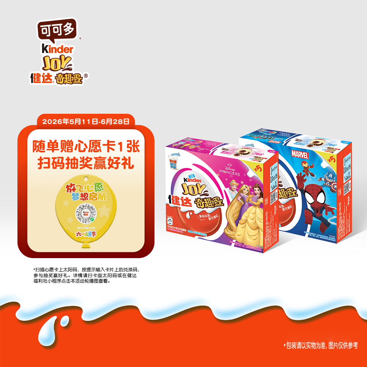 Kinder健达奇趣蛋粉色版10颗可可球及牛奶可可酱糖果半边玩具