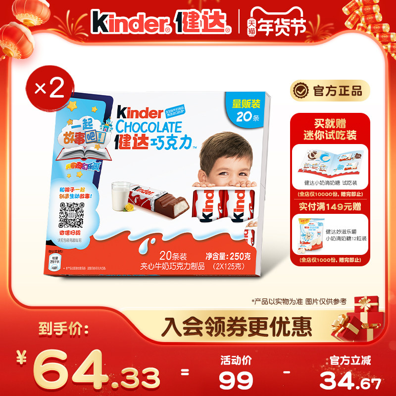 Kinder健达夹心巧克力制品20条装&times;2盒儿童休闲零食办公室分享