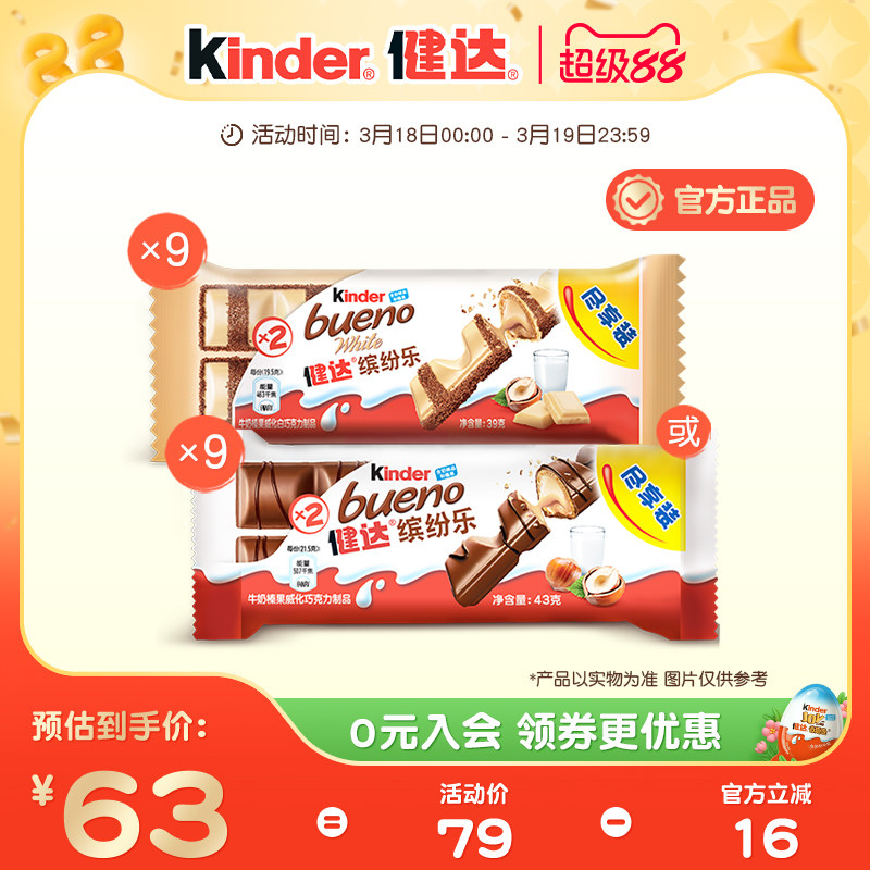 Kinder健达缤纷乐牛奶榛果威化巧克力制品休闲零食9包办公室分享