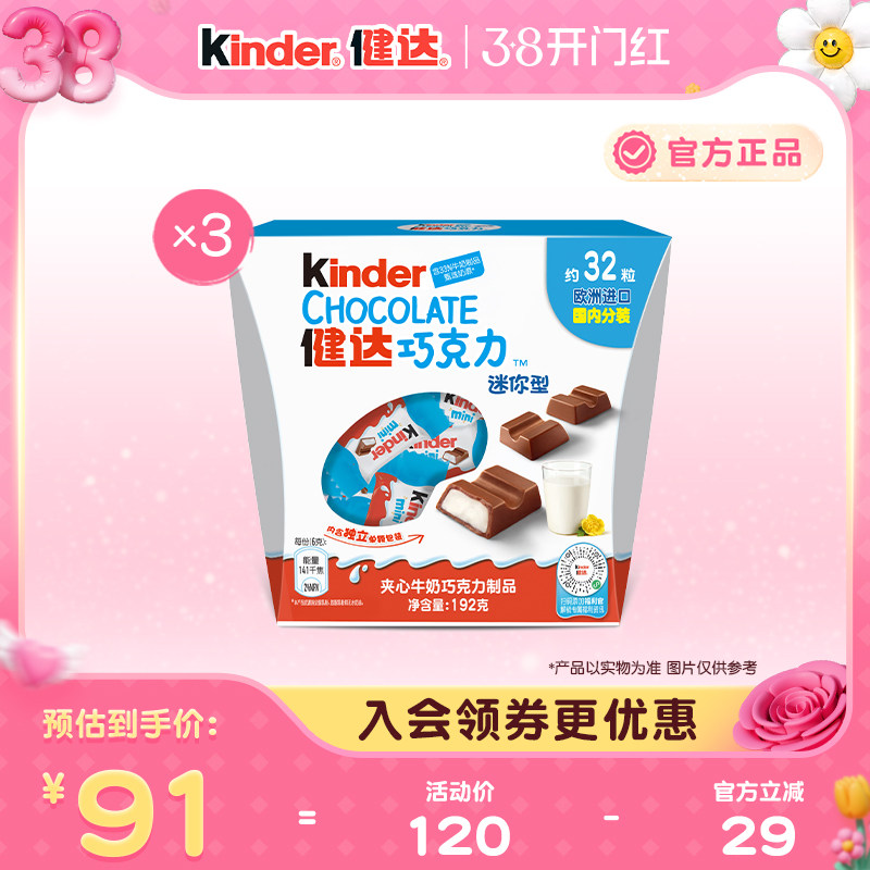 Kinder健达迷你碗装夹心牛奶巧克力制品32粒*3盒儿童休闲零食分享