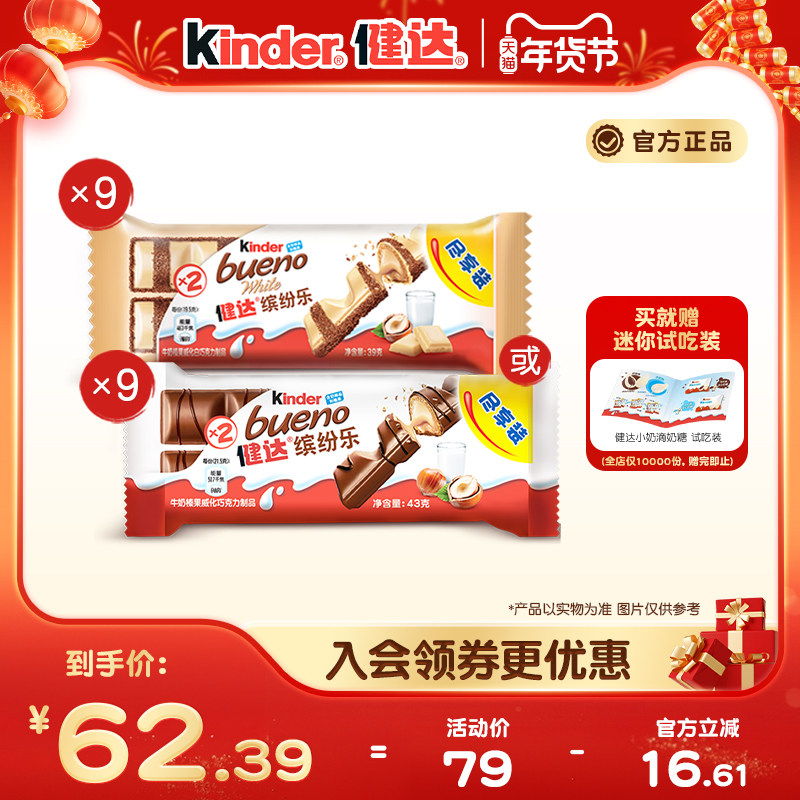Kinder健达缤纷乐牛奶榛果威化巧克力制品9包休闲零食办公室分享