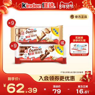 Kinder健达缤纷乐牛奶榛果威化巧克力制品9包休闲零食办公室分享
