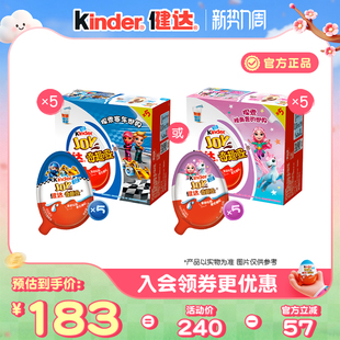 Kinder健达奇趣蛋5颗装 5盒可可球及牛奶可可酱糖果25颗半边玩具