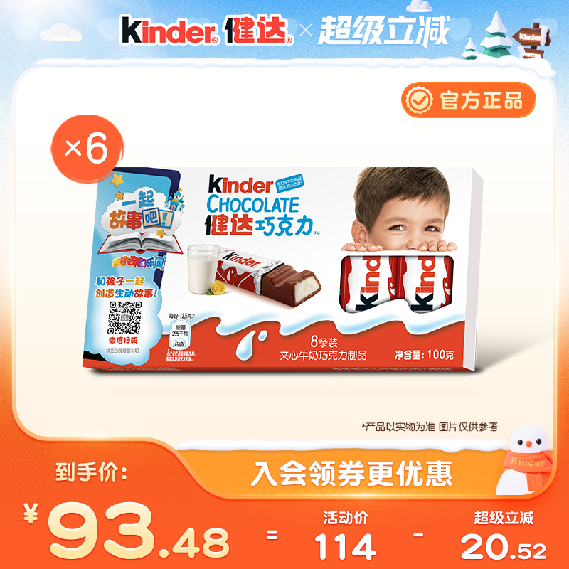 Kinder健达夹心牛奶巧克力制品8条装x6休闲儿童零食礼物分享