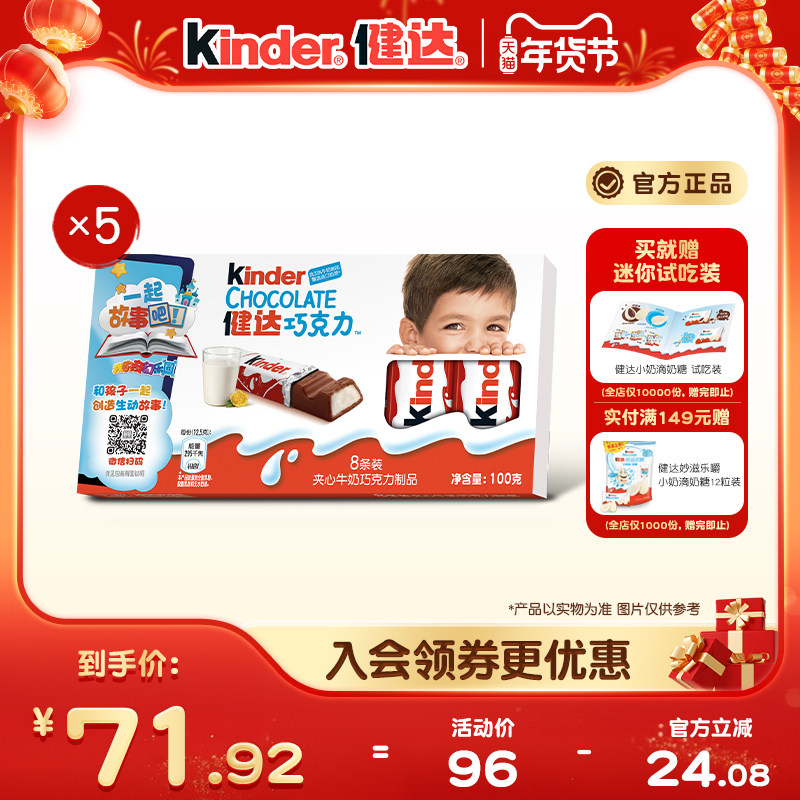 Kinder健达夹心巧克力制品8条装&times;5盒休闲零食办公室分享儿童