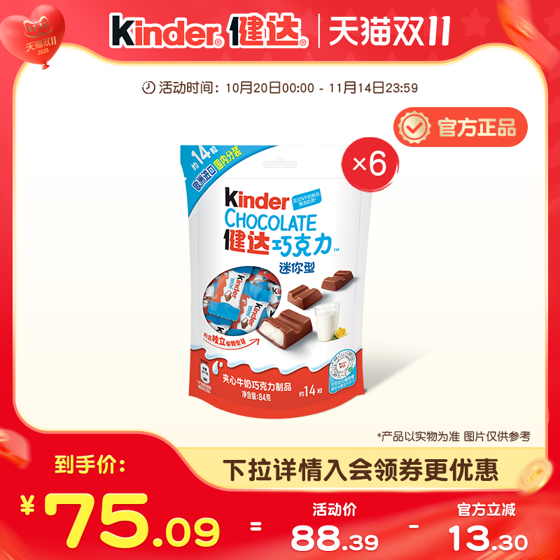 Kinder健达迷你夹心牛奶巧克力制品14粒*6袋零食儿童休闲零食分享