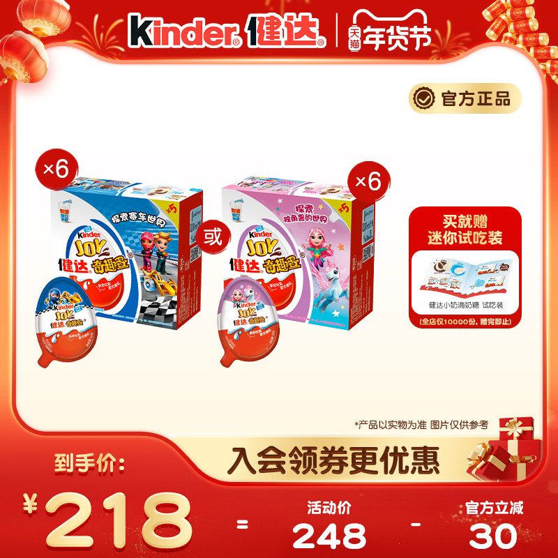 Kinder健达奇趣蛋30颗可可球及牛奶可可酱糖果儿童休闲零食分享