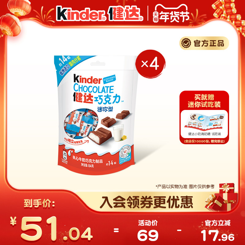 Kinder健达迷你夹心牛奶巧克力制品14粒*4袋休闲分享零食独立装,零食/坚果/特产,夹心巧克力,淘宝优惠券,粉丝福利购,淘宝优惠卷