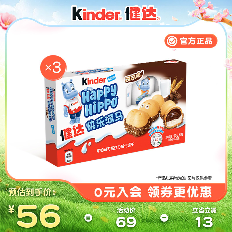 Kinder健达快乐河马5条装*3/5盒牛奶可可酱注心威化饼干儿童零食